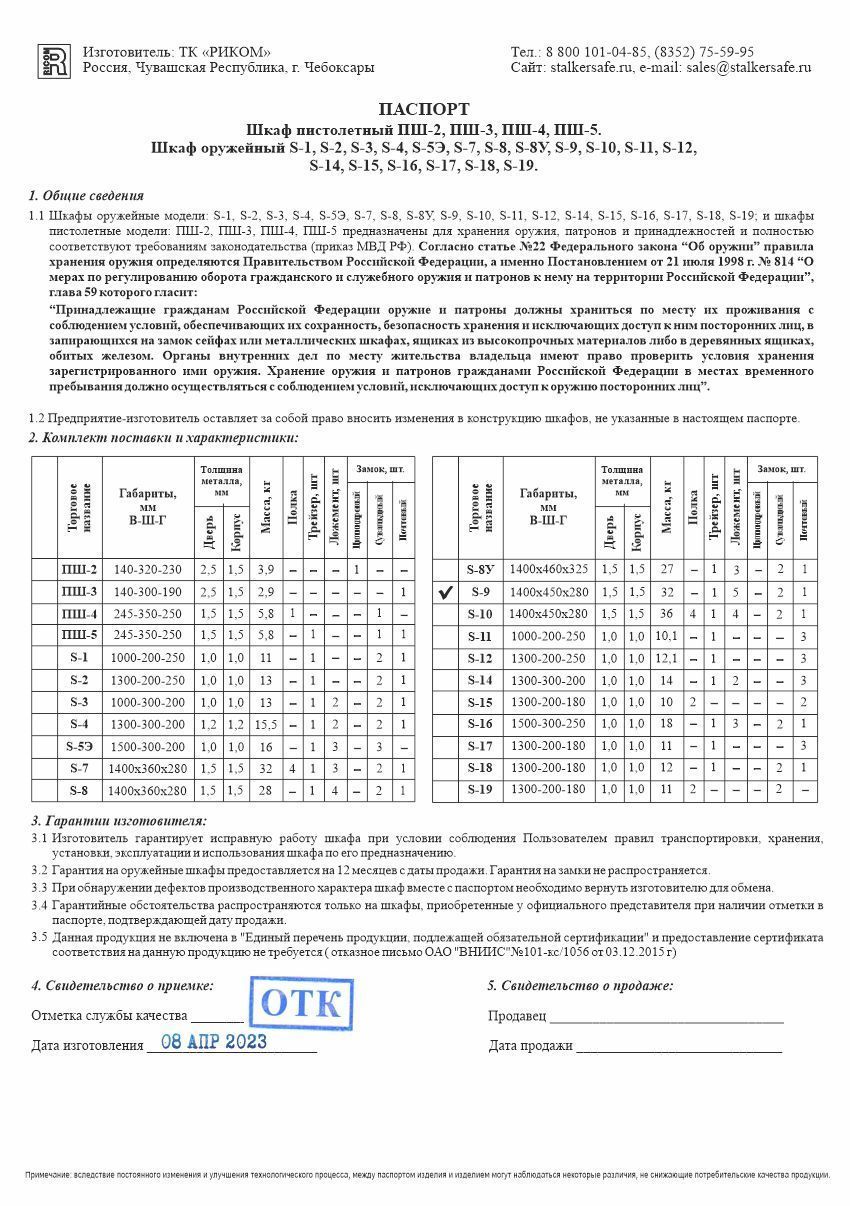 Оружейный сейф Stalker S9 в России по цене 14 700 руб.