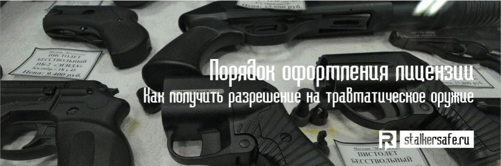 Порядок оформления лицензии