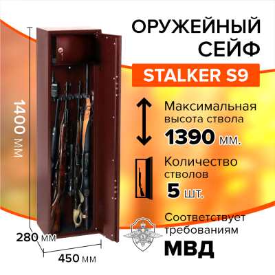 Оружейный сейф Stalker S9 фото в интернет-магазине Риком