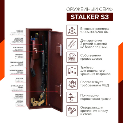 Оружейный сейф Stalker S3 фото в интернет-магазине Риком