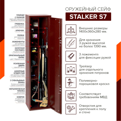 Оружейный сейф Stalker S7 фото в интернет-магазине Риком