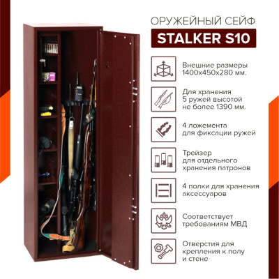 Оружейный сейф Stalker S10 (фото), размеры: 1400x450x280 мм., для хранения 5 руж. высотой до 1390 мм.