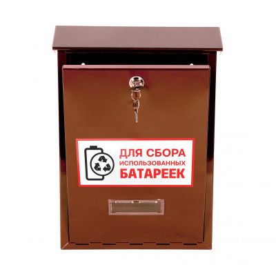 Ящик для сбора батареек (ЯПИ) коричневый фото | Размер: 410х300х80 мм. | Цвет: Коричневый