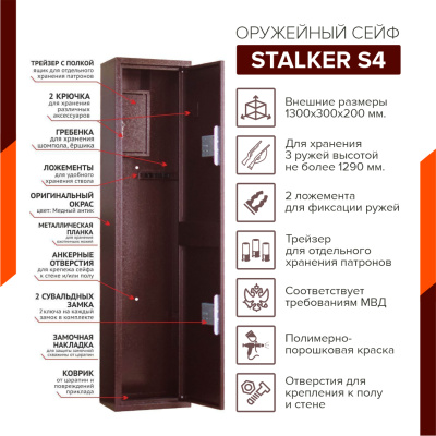 Оружейный сейф Stalker S4 фото