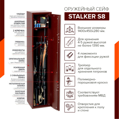 Оружейный сейф Stalker S8 (фото), размеры: 1400x360x280 мм., для хранения 4-5 руж. высотой до 1390 мм.