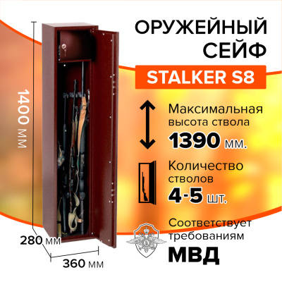 Оружейный сейф Stalker S8 (фото), размеры: 1400x360x280 мм., для хранения 4-5 руж. высотой до 1390 мм.
