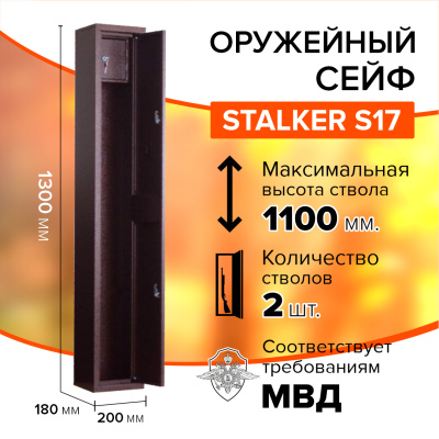 Оружейный сейф Stalker S17 (фото), размеры: 1300x200x180 мм., для хранения 2 руж. высотой до 1100 мм.