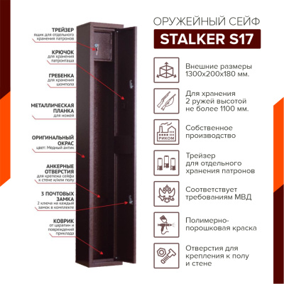 Оружейный сейф Stalker S17 фото в интернет-магазине Риком