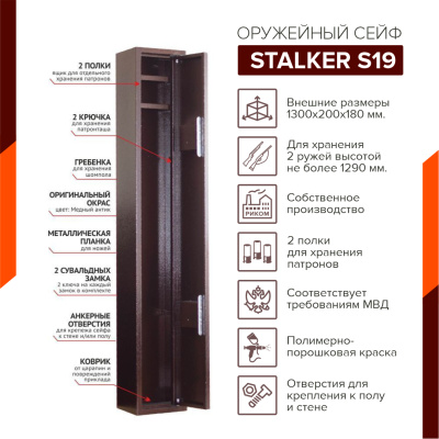Оружейный сейф Stalker S19 фото в интернет-магазине Риком