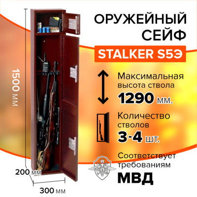 Оружейный сейф Stalker S5 (эконом) (фото), размеры: 1500x300x200 мм., для хранения 3-4 руж. высотой до 1290 мм.